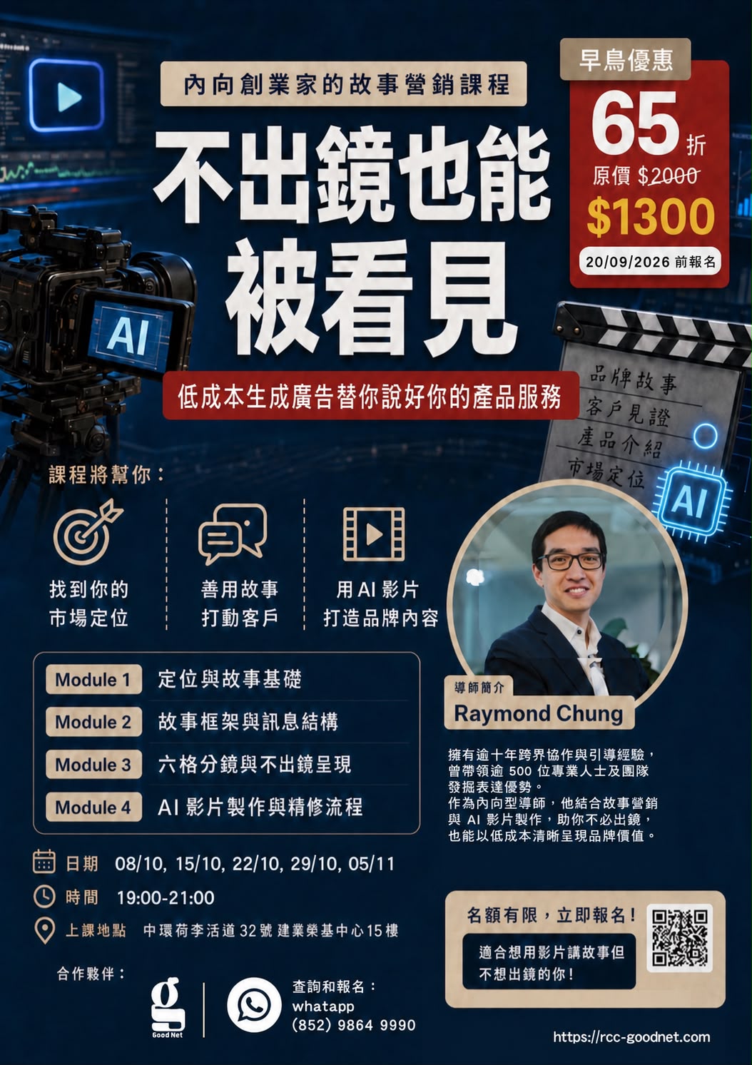 課程報名海報